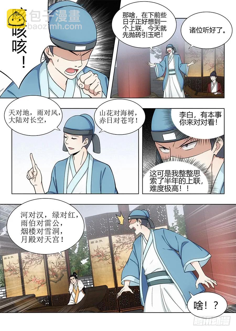🍲最强反套路系统 086你想对对子？ 第12页