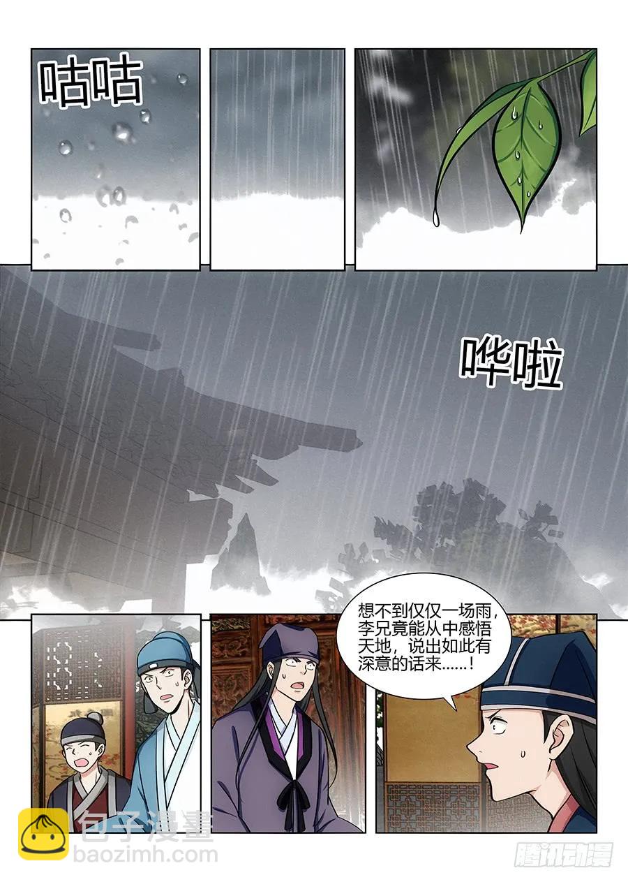 🍲最强反套路系统 086你想对对子？ 第2页