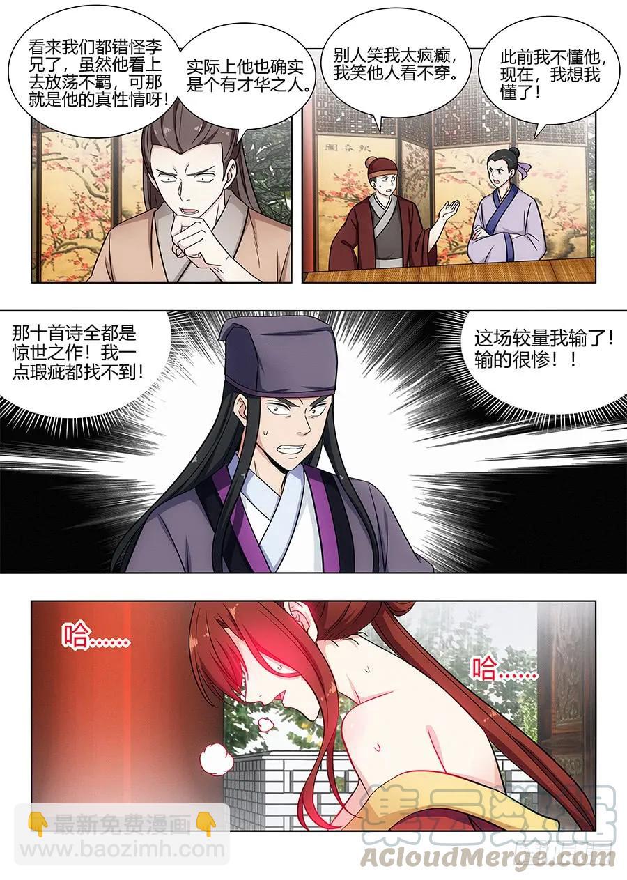 🍲最强反套路系统 086你想对对子？ 第3页