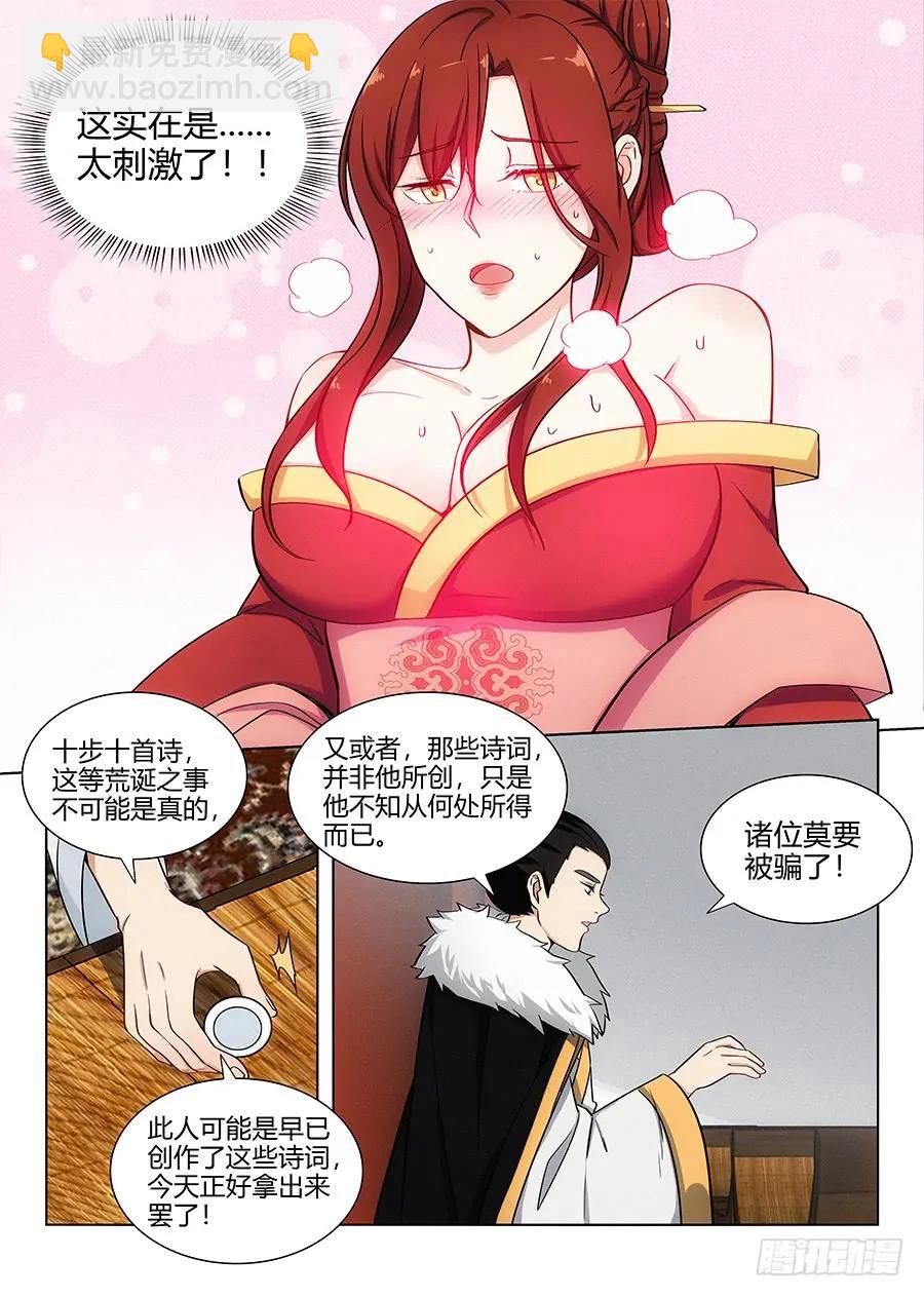 🍲最强反套路系统 086你想对对子？ 第4页