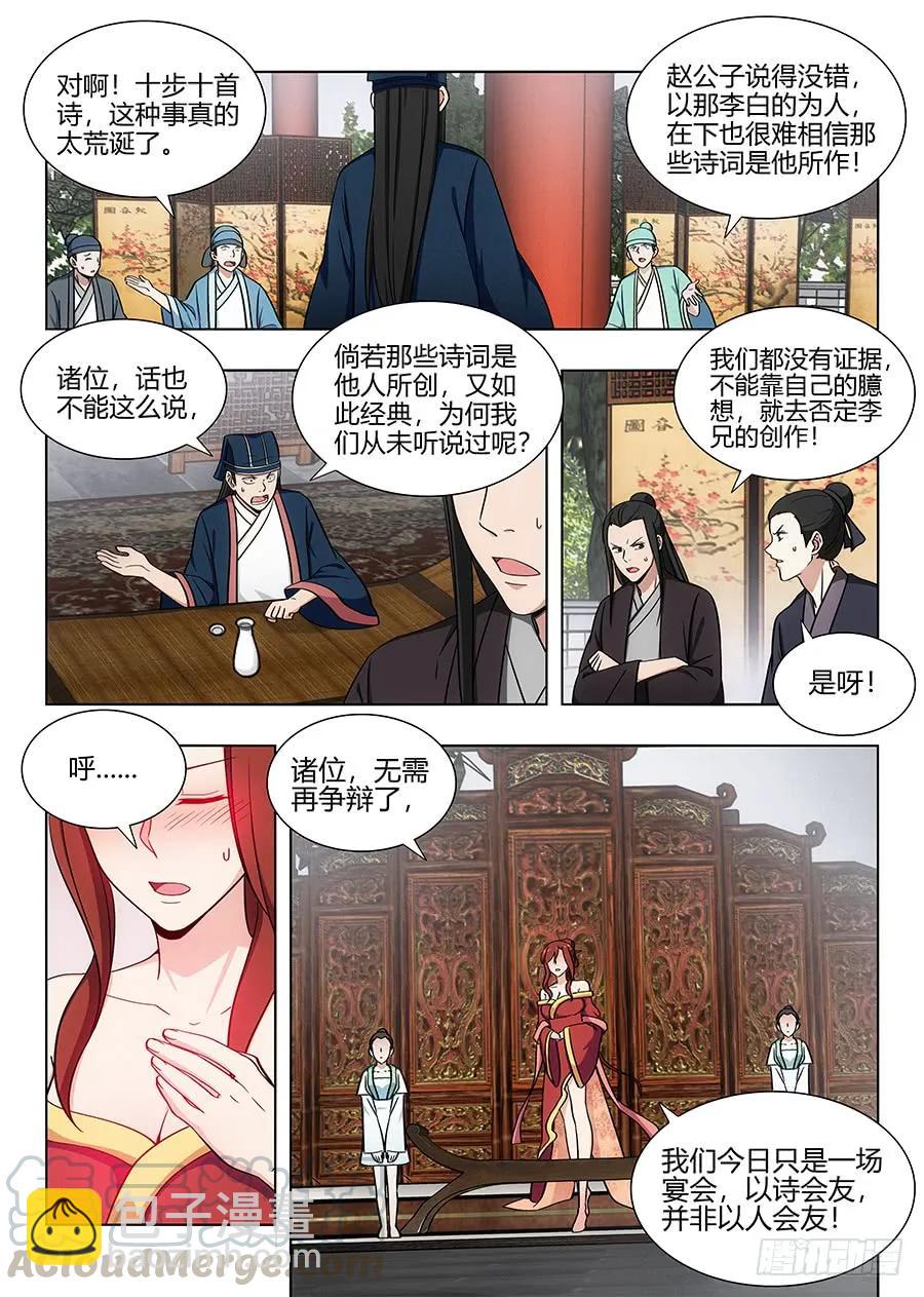 🍲最强反套路系统 086你想对对子？ 第5页