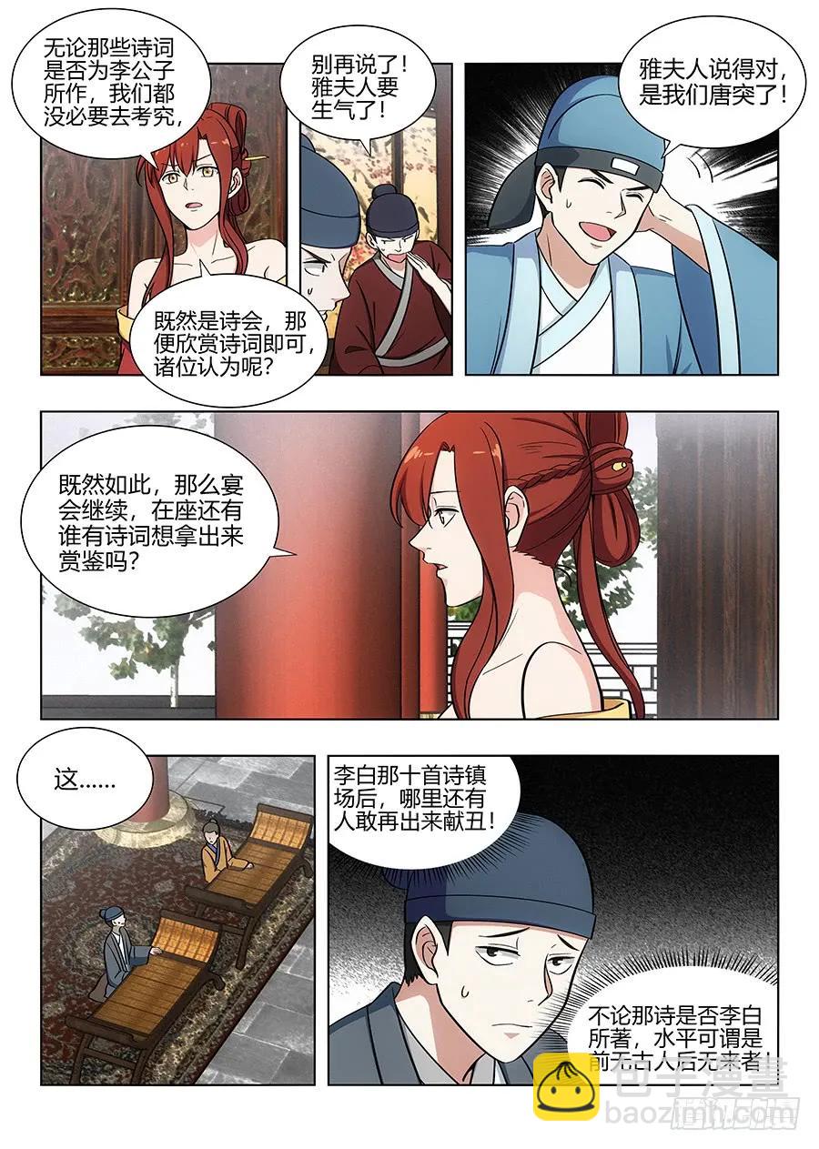🍲最强反套路系统 086你想对对子？ 第6页