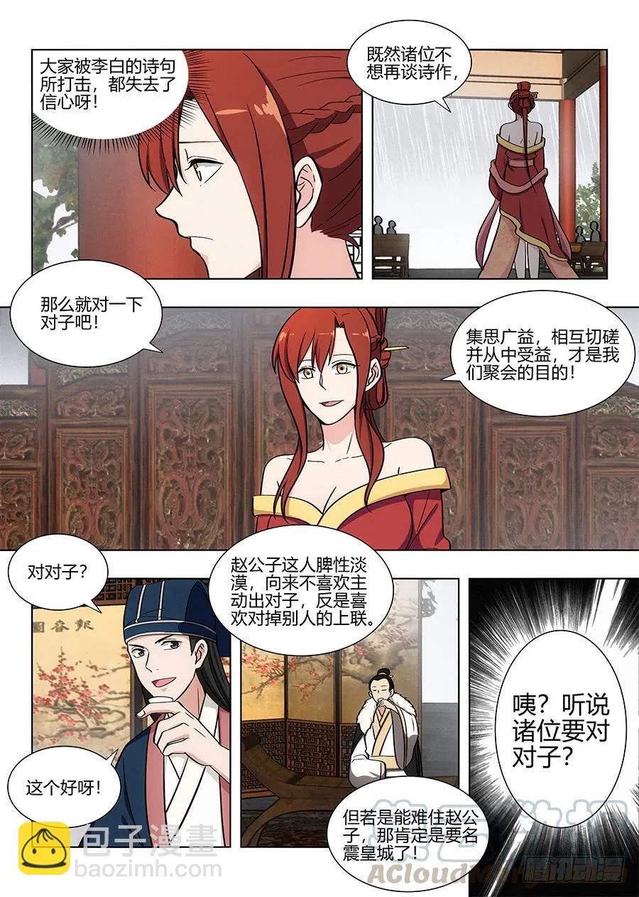 🍲最强反套路系统 086你想对对子？ 第7页