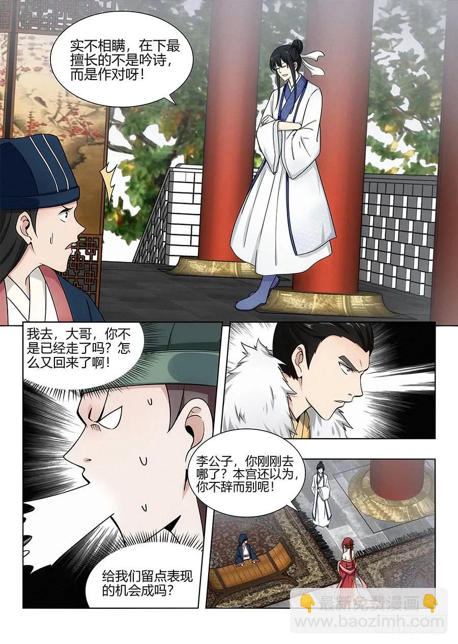 🍲最强反套路系统 086你想对对子？ 第8页