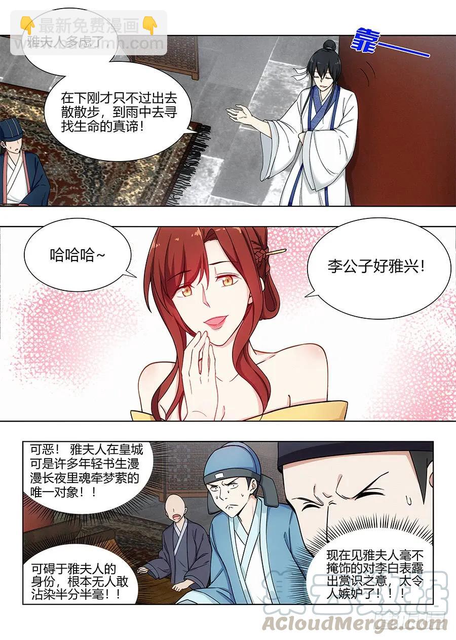 🍲最强反套路系统 086你想对对子？ 第9页