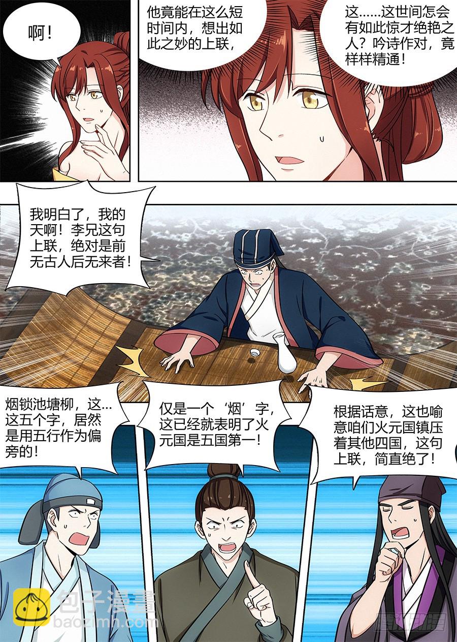 🍲最强反套路系统 088身正不怕嘴巴污 第10页
