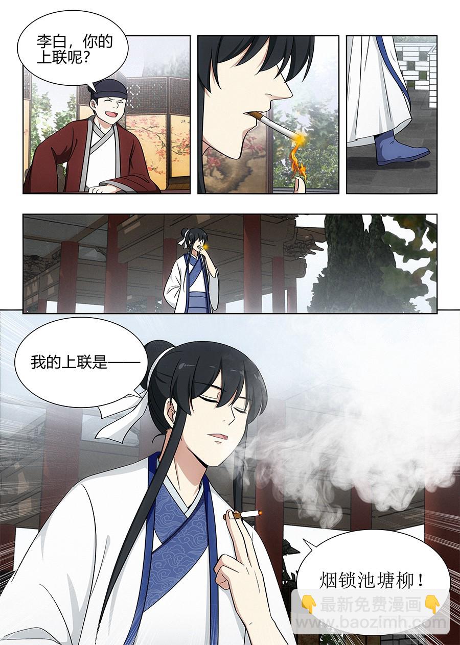 🍲最强反套路系统 088身正不怕嘴巴污 第8页
