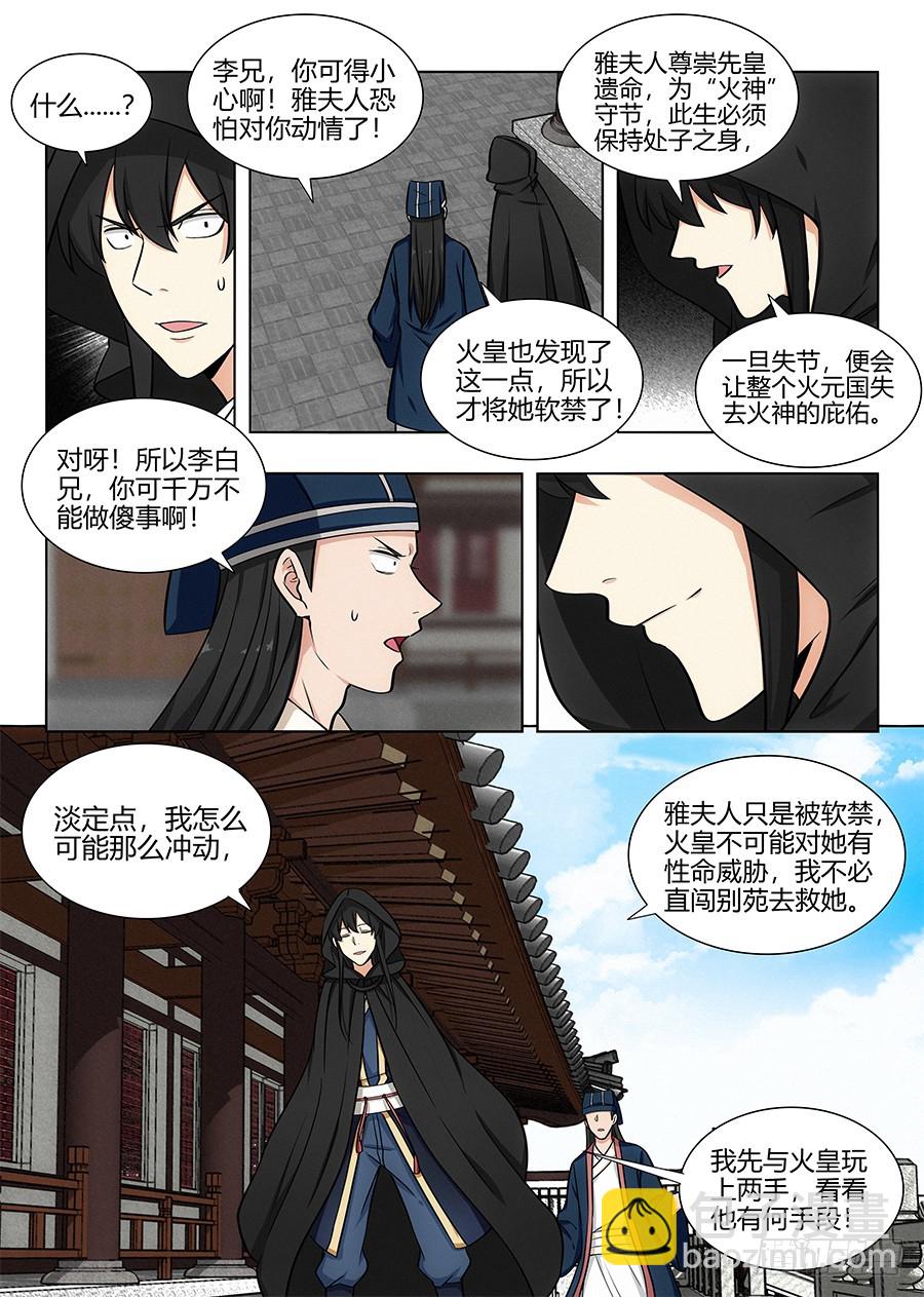 🍲最强反套路系统 090前往武试 第11页