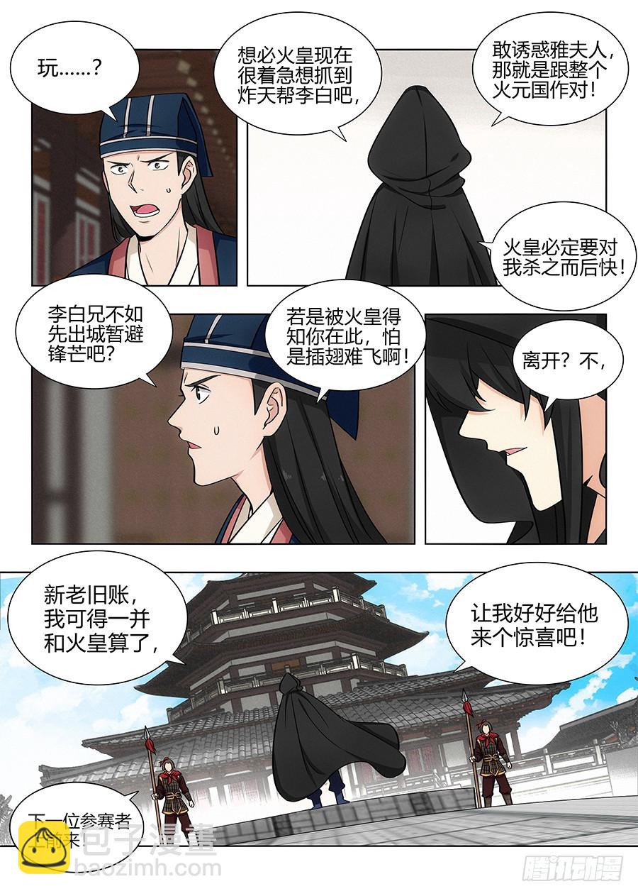 🍲最强反套路系统 090前往武试 第12页