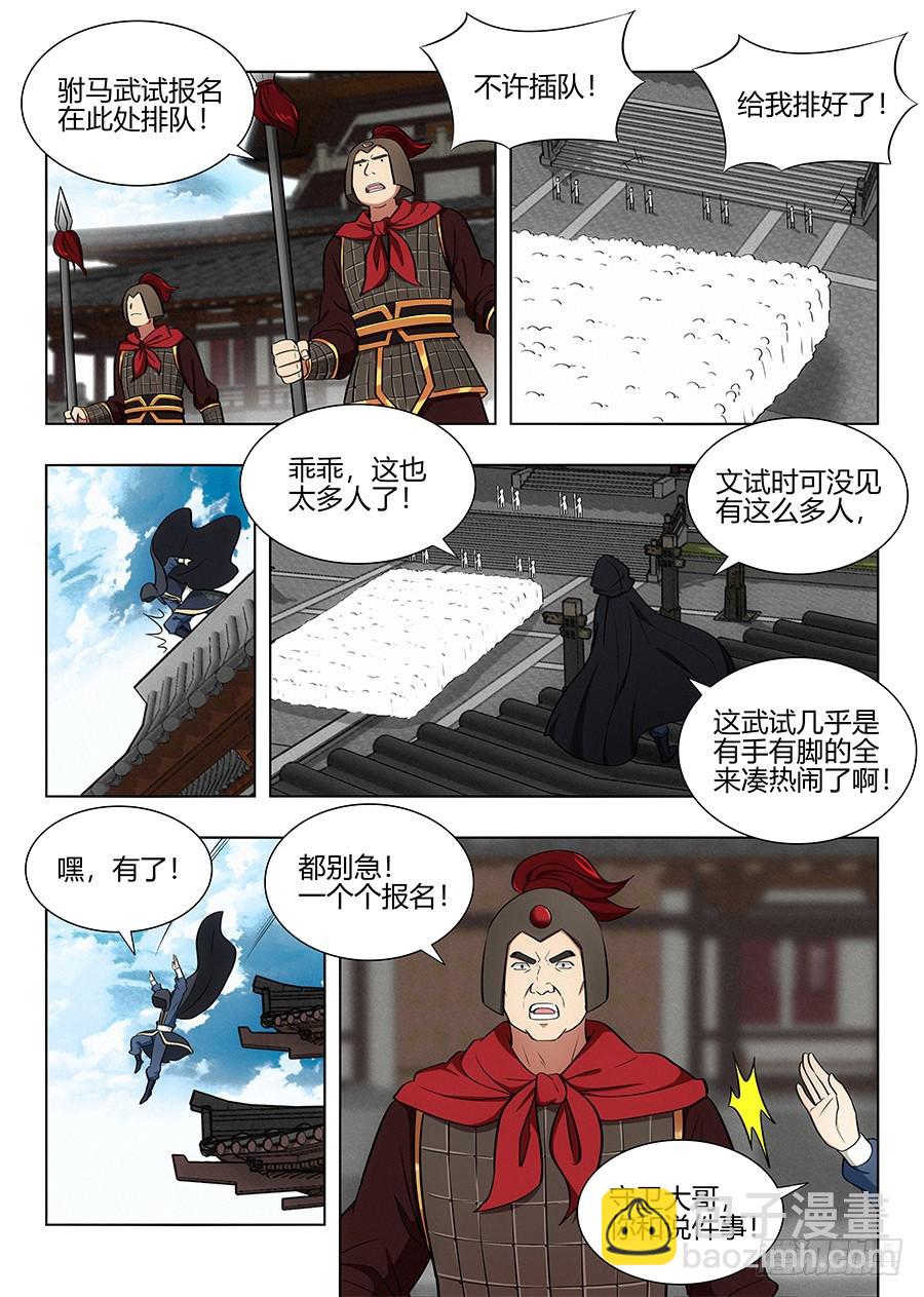 🍲最强反套路系统 090前往武试 第3页
