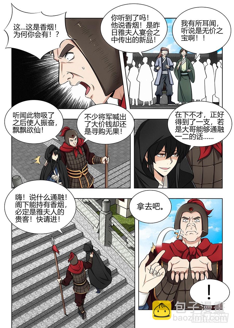 🍲最强反套路系统 090前往武试 第5页