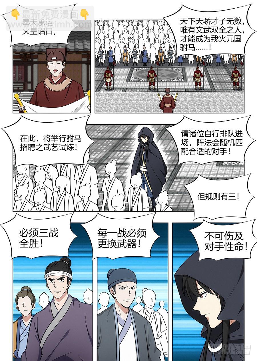 🍲最强反套路系统 090前往武试 第7页
