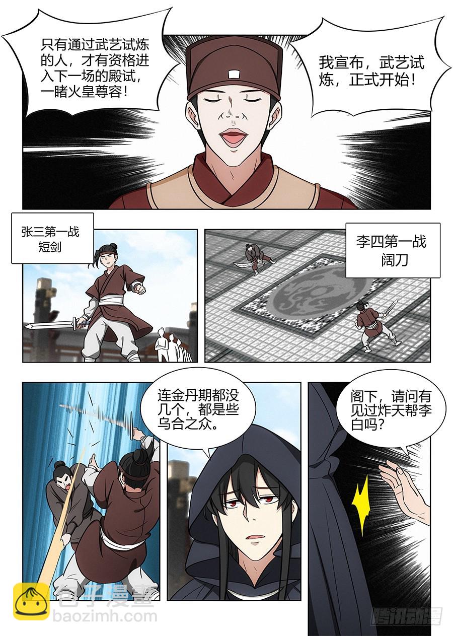 🍲最强反套路系统 090前往武试 第8页