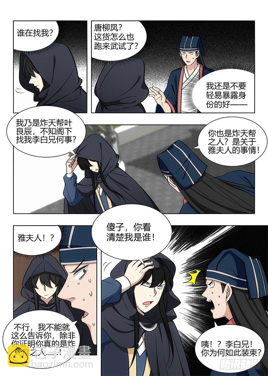 🍲最强反套路系统 090前往武试 第9页