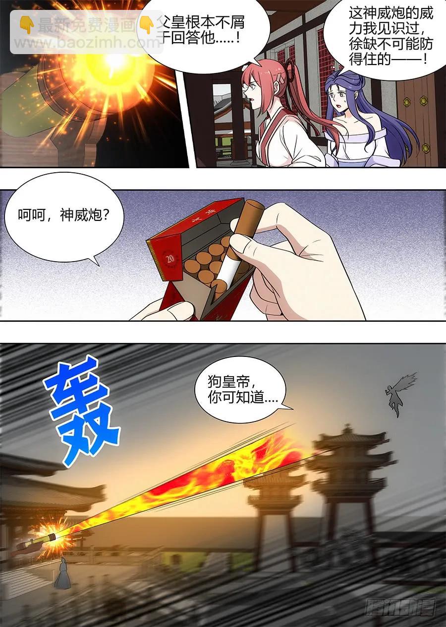 🍲最强反套路系统 092对战火皇！ 第10页
