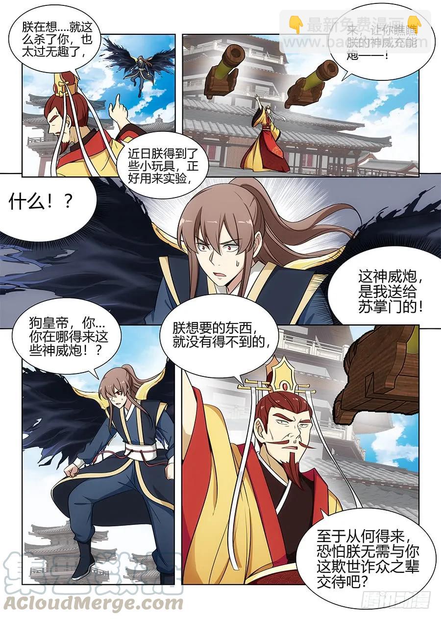 🍲最强反套路系统 092对战火皇！ 第7页