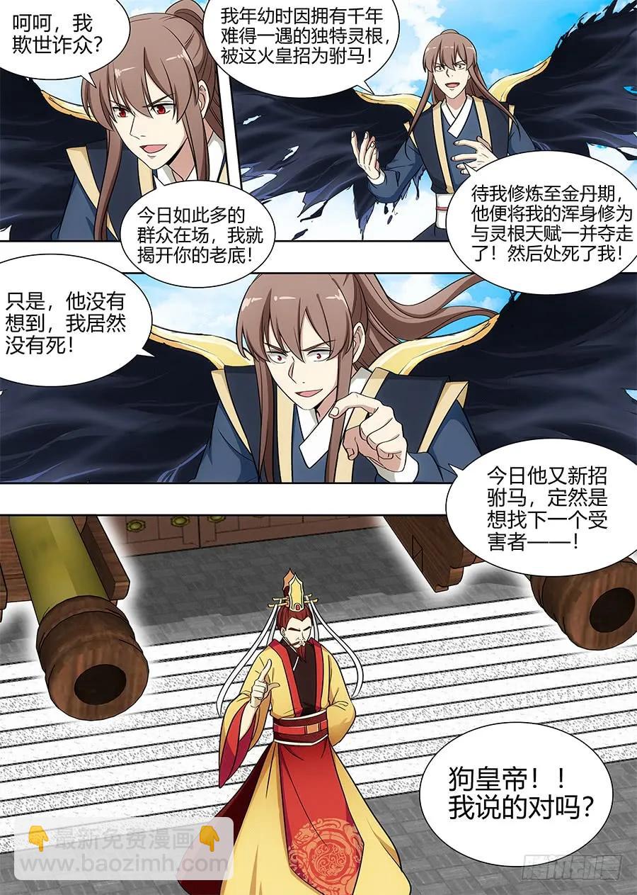 🍲最强反套路系统 092对战火皇！ 第8页