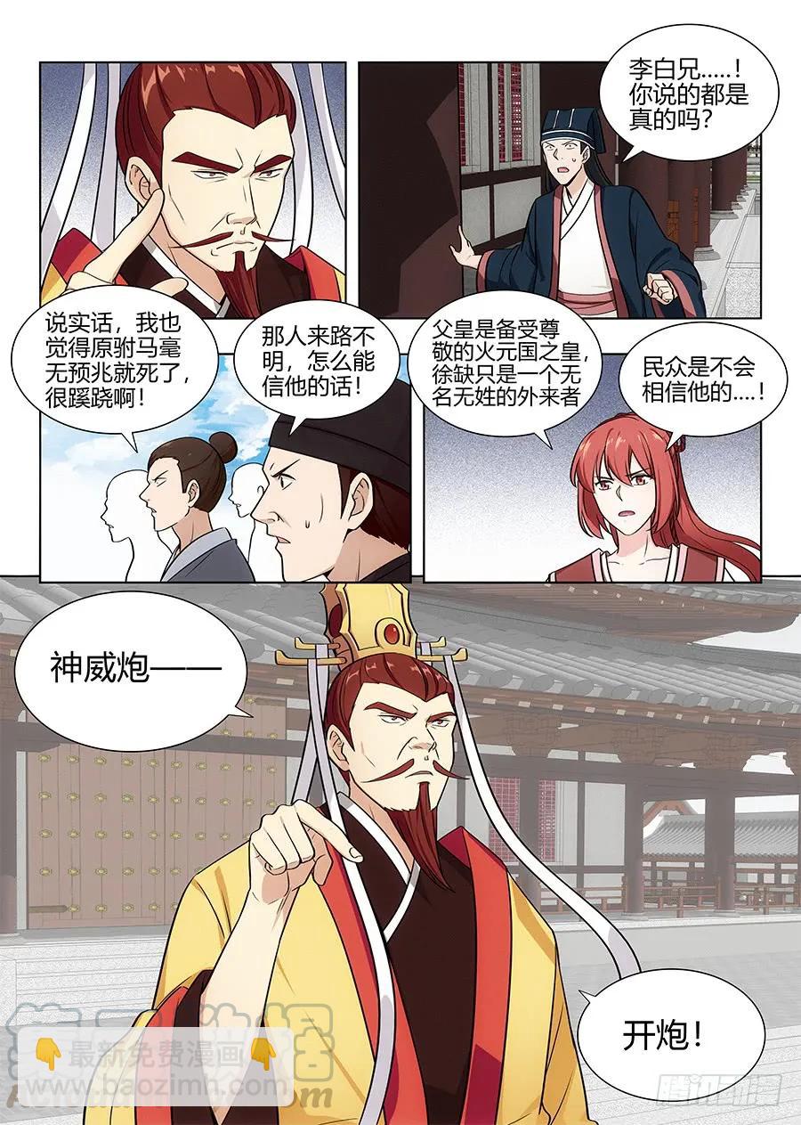 🍲最强反套路系统 092对战火皇！ 第9页