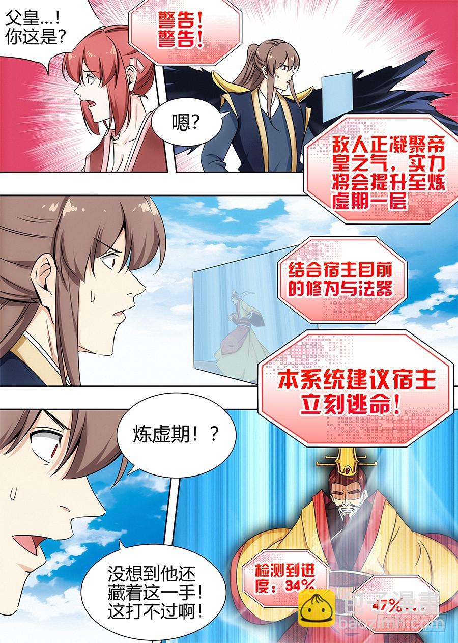 🍲最强反套路系统 094打不过？那就跑！ 第11页