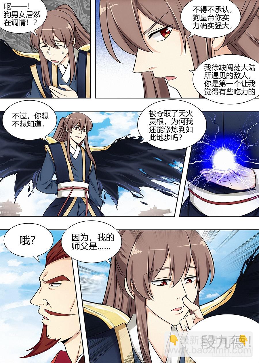 🍲最强反套路系统 094打不过？那就跑！ 第6页