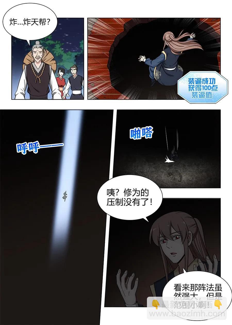 🍲最强反套路系统 096蓝翔技校张起灵 第10页