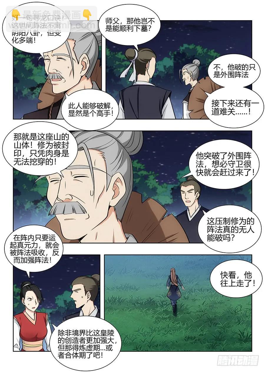 🍲最强反套路系统 096蓝翔技校张起灵 第2页