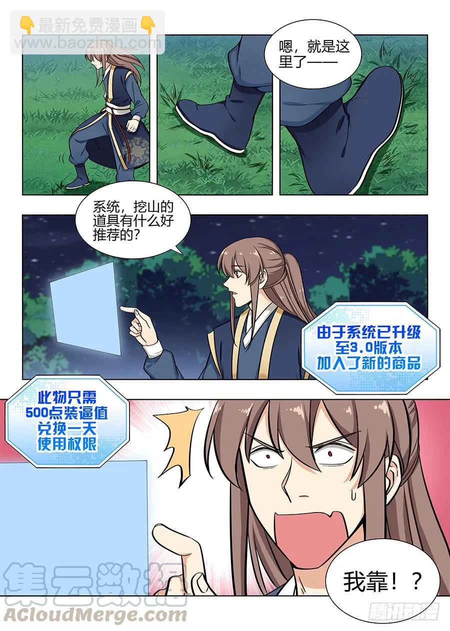 🍲最强反套路系统 096蓝翔技校张起灵 第3页