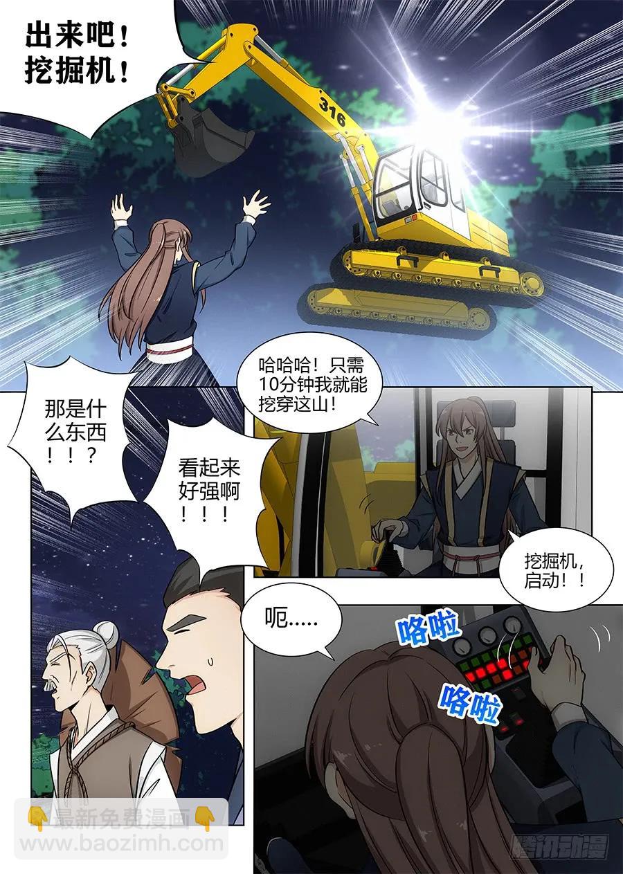 🍲最强反套路系统 096蓝翔技校张起灵 第4页