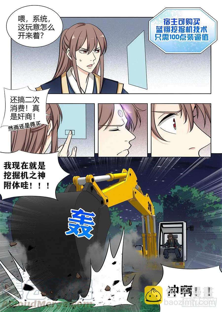 🍲最强反套路系统 096蓝翔技校张起灵 第5页