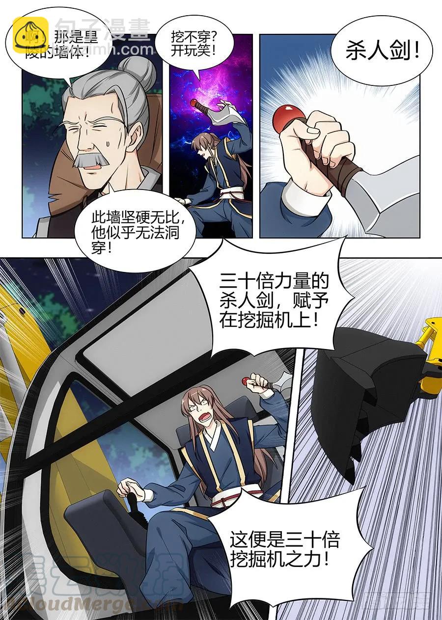 🍲最强反套路系统 096蓝翔技校张起灵 第7页