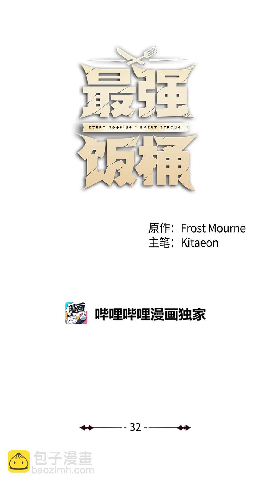 32 时机已到(1/2)-第33话