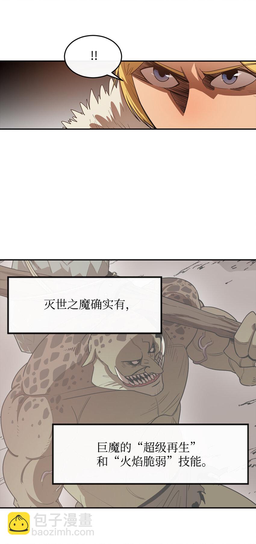 4 灭世之魔(1/2)-第5话