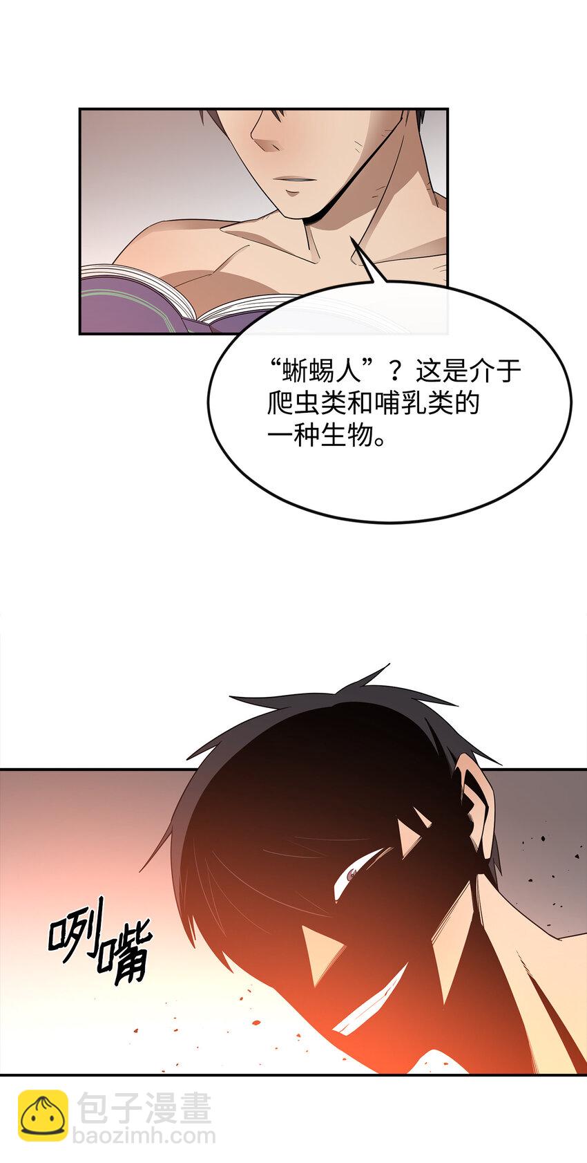 4 灭世之魔(1/2)-第5话