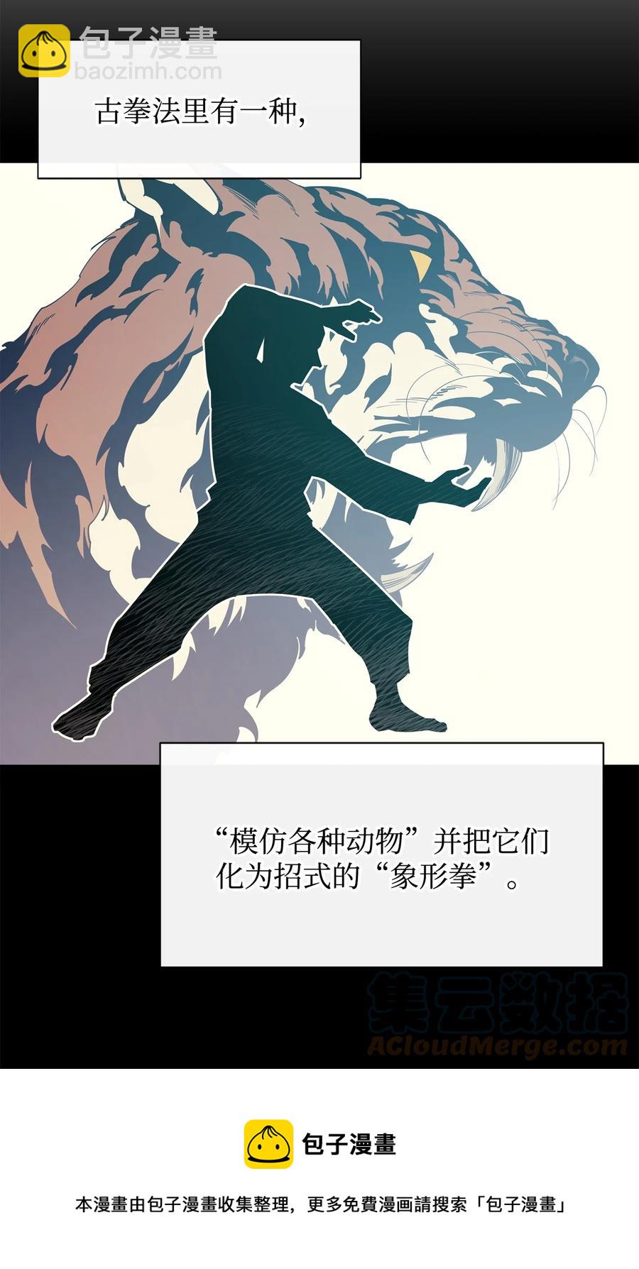42 野性的冲动(1/2)-第43话
