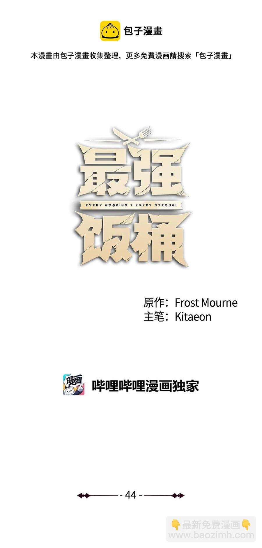 44 圣多卡纳尔戈(1/2)-第45话