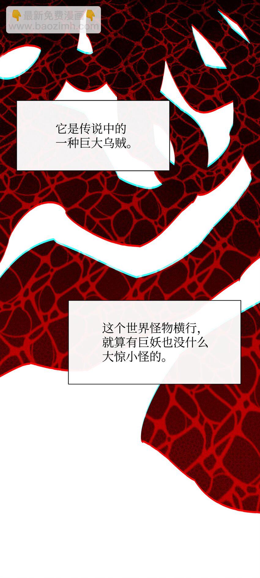 50 巨妖(1/2)-第51话
