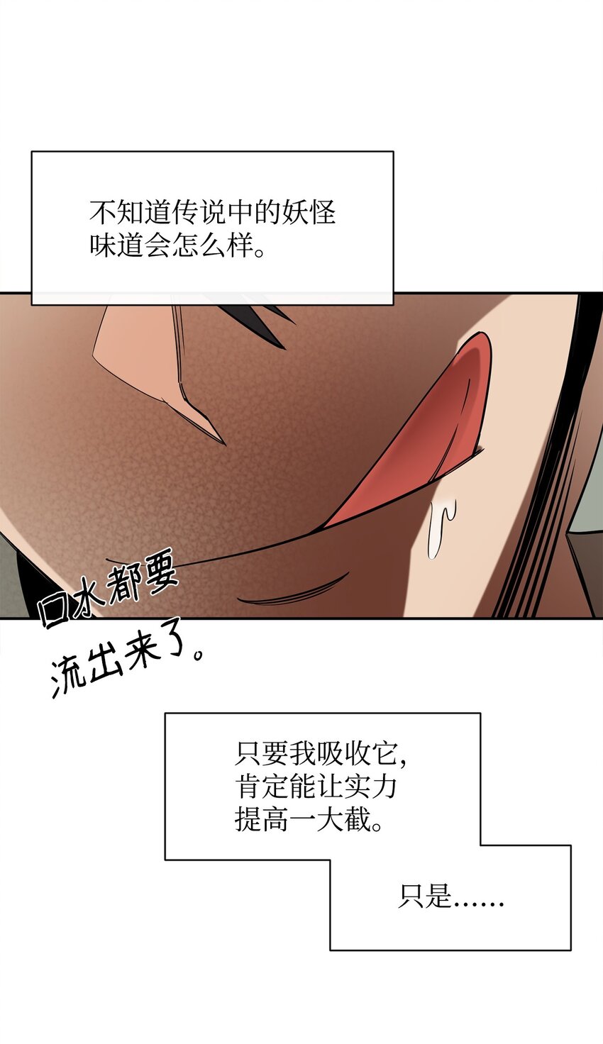 50 巨妖(1/2)-第51话