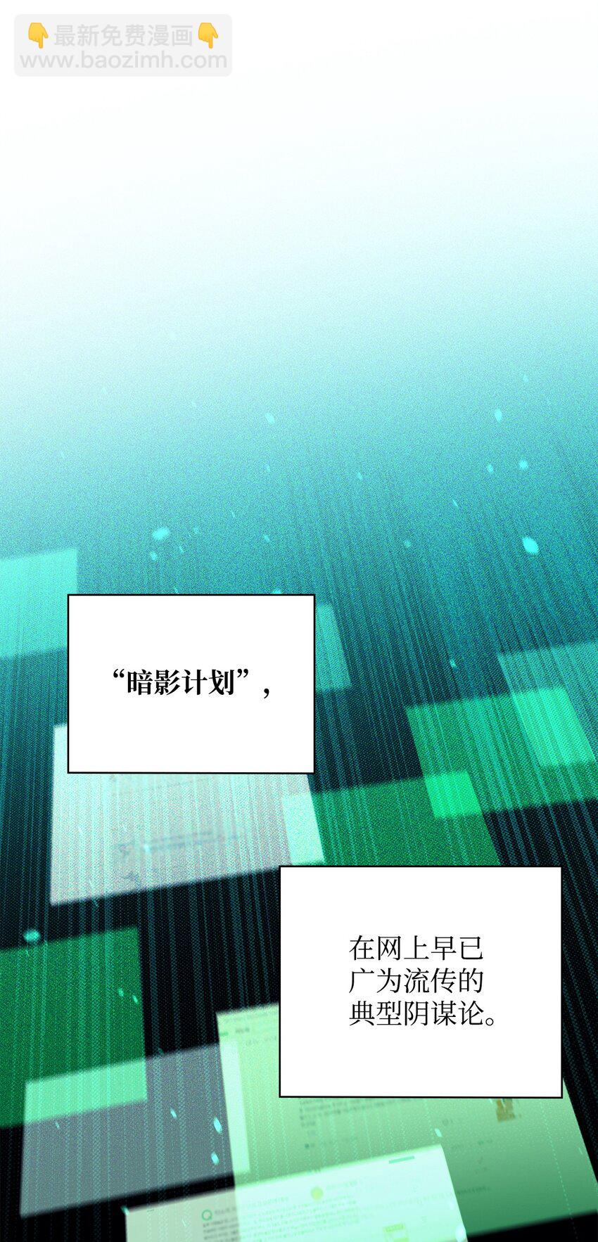 68 暗影计划(1/3)-第69话