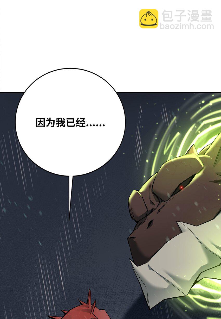 90 太初巨龙(1/2)-第91话