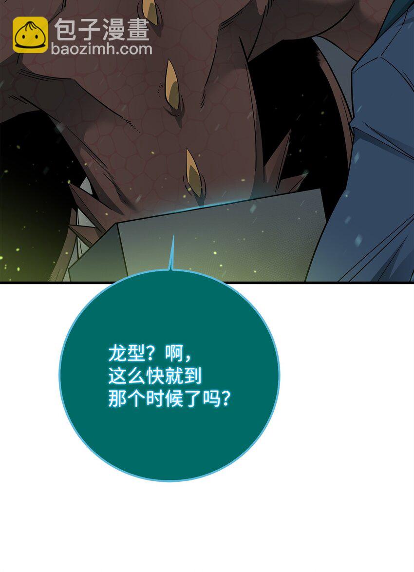 90 太初巨龙(1/2)-第91话