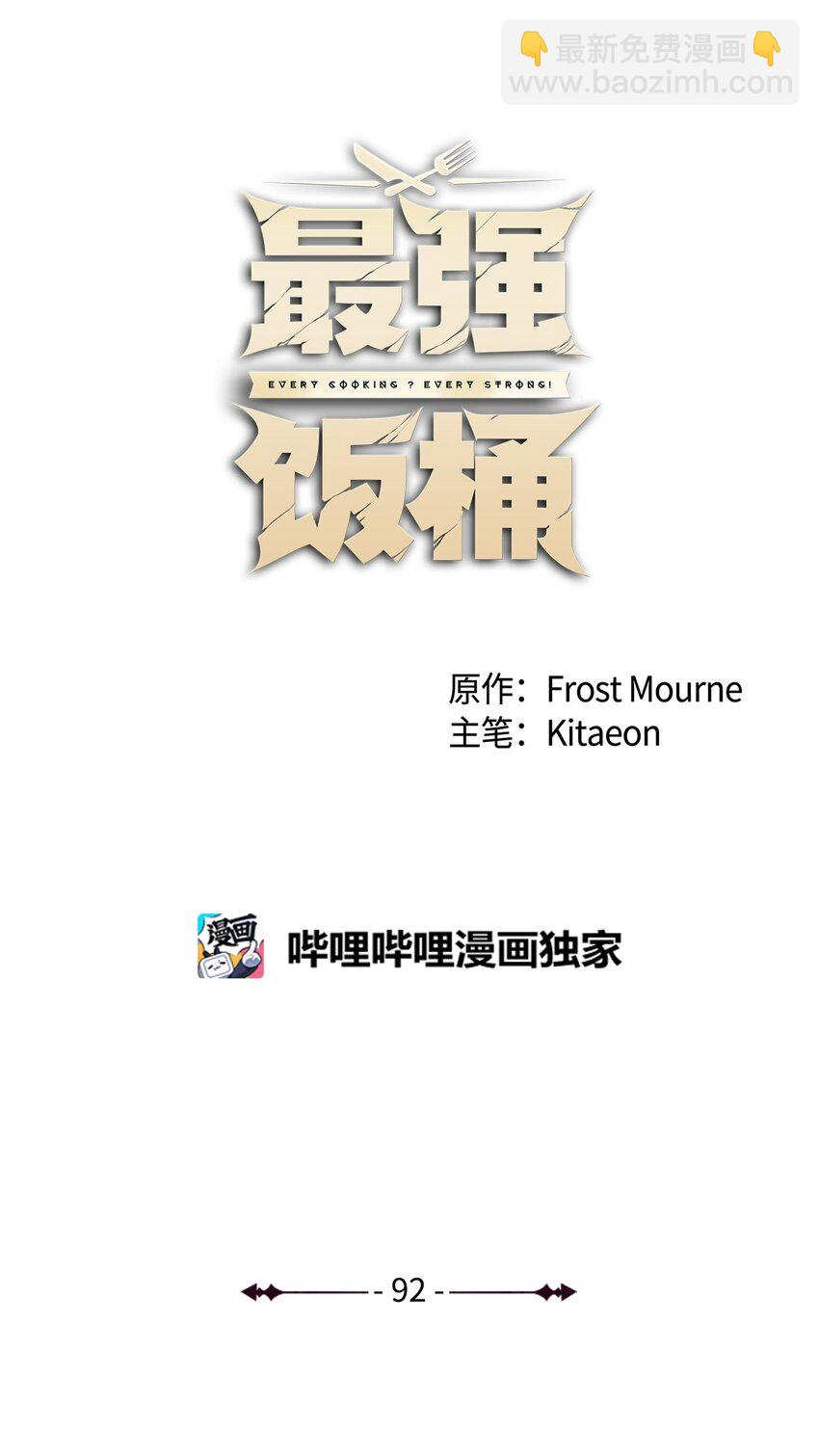 92 致命打击(1/3)-第93话