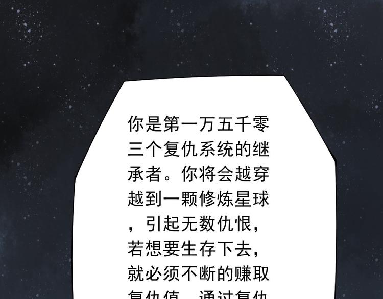 🍲最强复仇系统 第1话 穿越百花宫 第48页