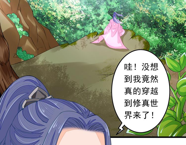 🍲最强复仇系统 第3话 女装大佬 第28页