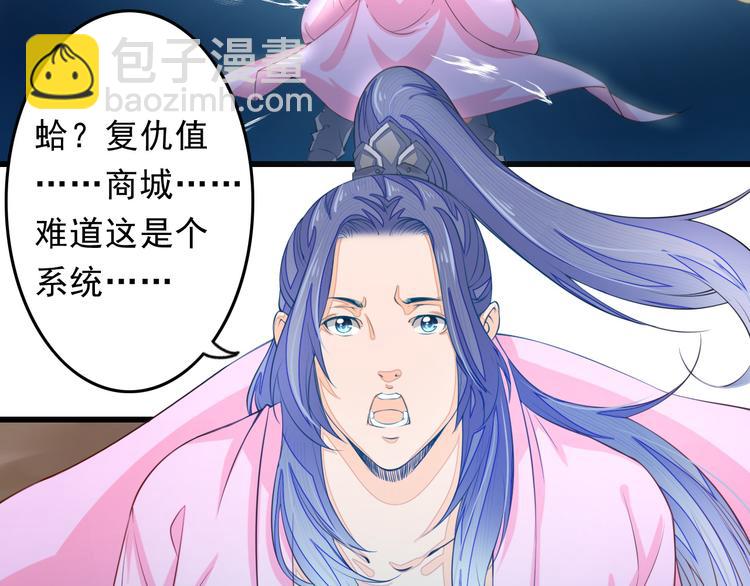 🍲最强复仇系统 第3话 女装大佬 第41页