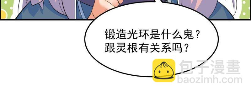 🍲最强光环系统 第10话 锻造光环 第18页