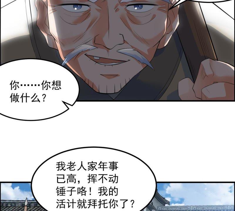 🍲最强光环系统 第10话 锻造光环 第24页