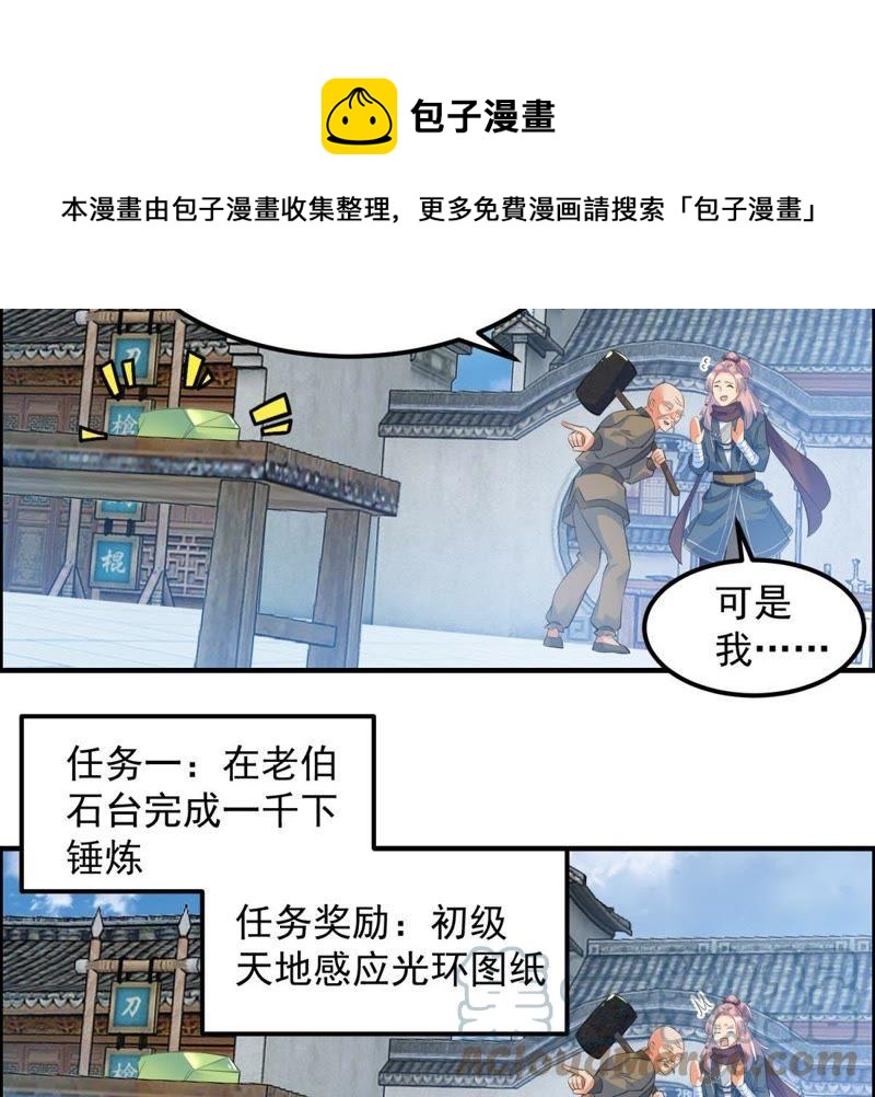 🍲最强光环系统 第10话 锻造光环 第25页