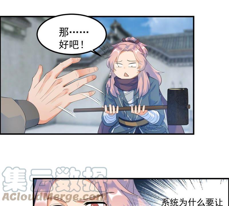 🍲最强光环系统 第10话 锻造光环 第27页