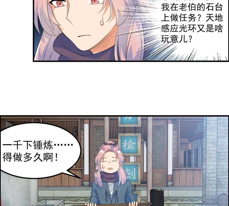 🍲最强光环系统 第10话 锻造光环 第28页