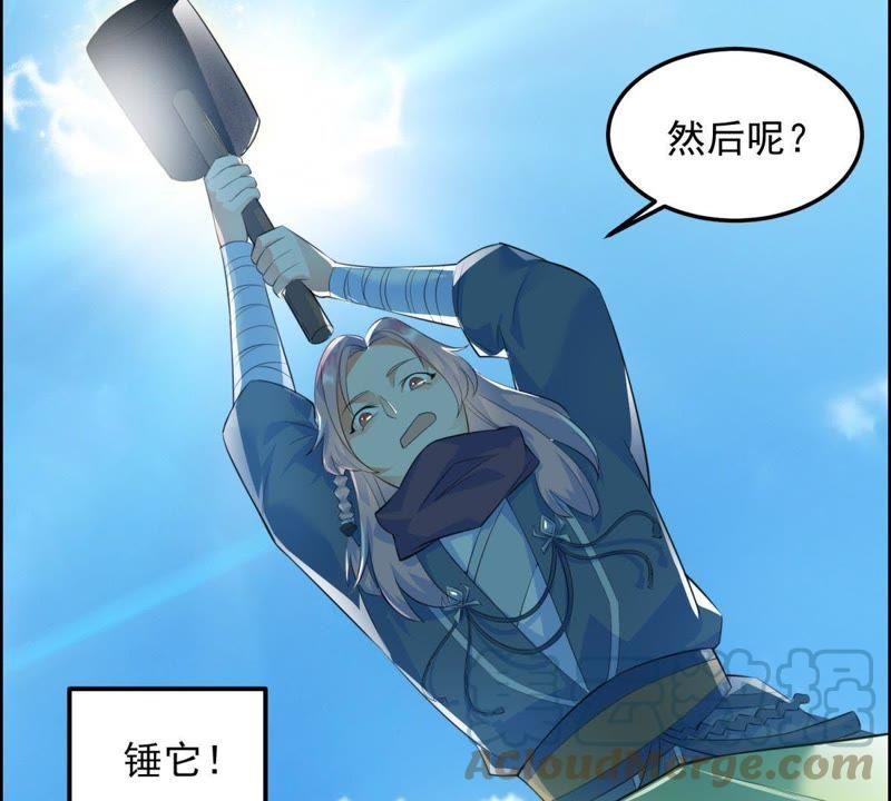🍲最强光环系统 第10话 锻造光环 第31页
